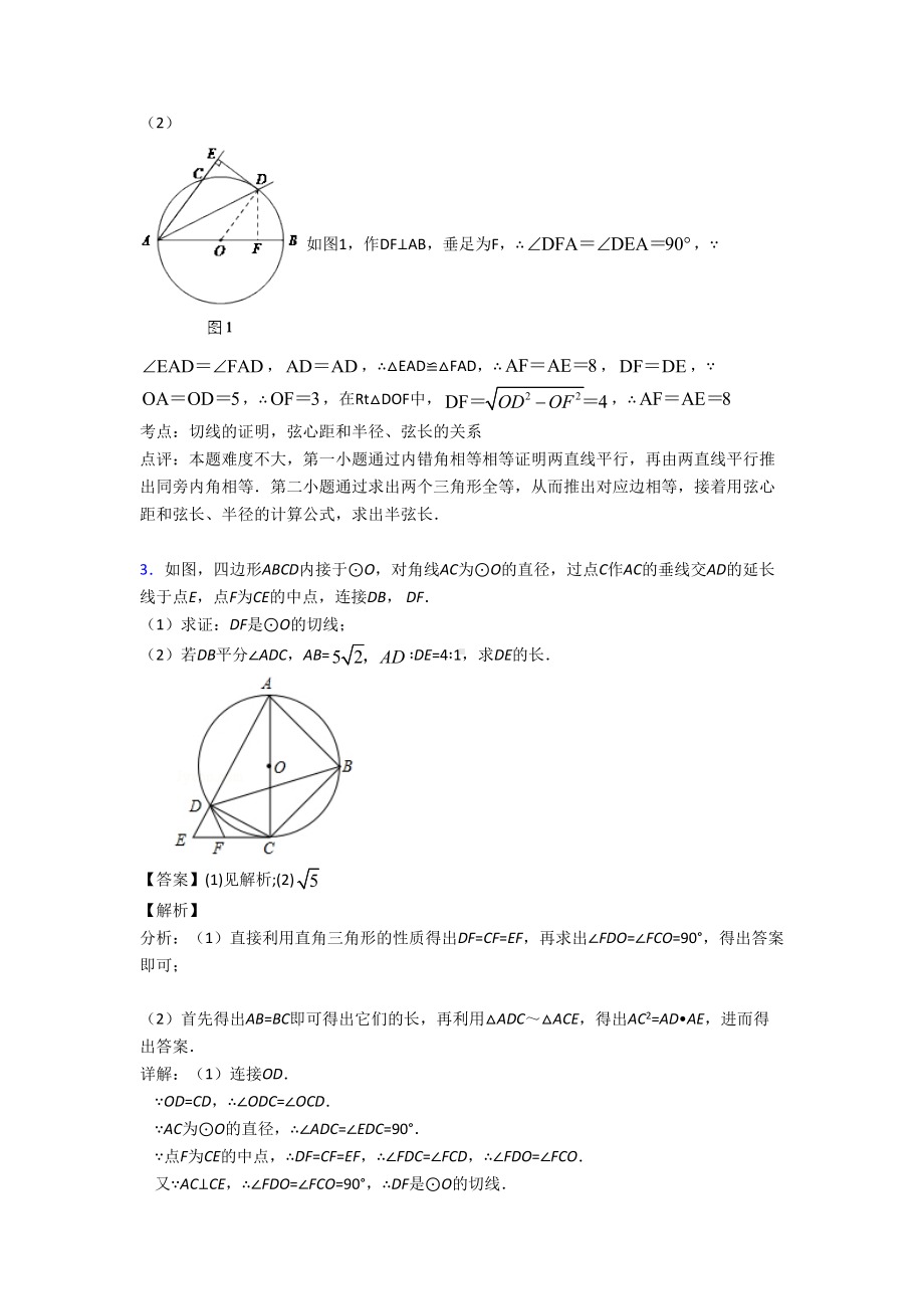 宁波中考数学专题题库∶圆的综合的综合题(DOC 20页).doc_第3页