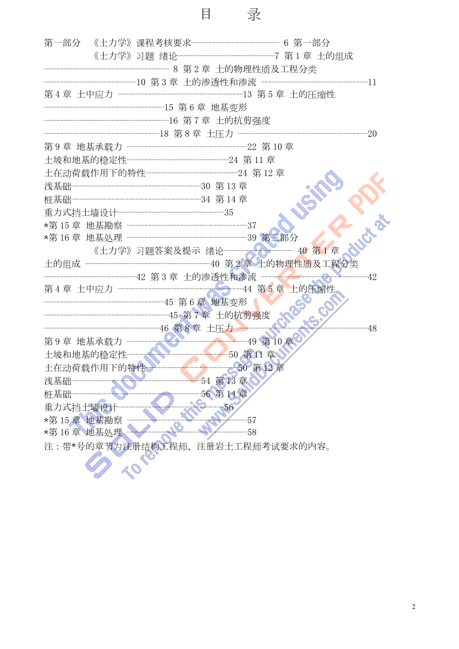 土力学习题集(含答案)要点(DOC 112页).doc_第2页