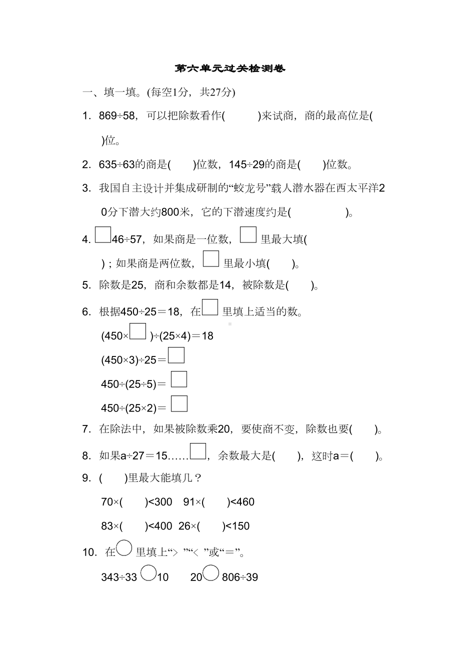 北师大版四年级数学上册第六单元过关检测卷测试题(DOC 7页).docx_第1页