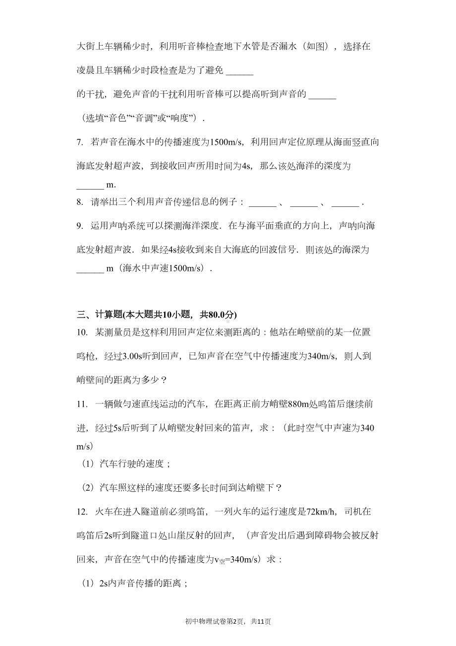 声的利用-习题(含答案)(DOC 10页).docx_第2页