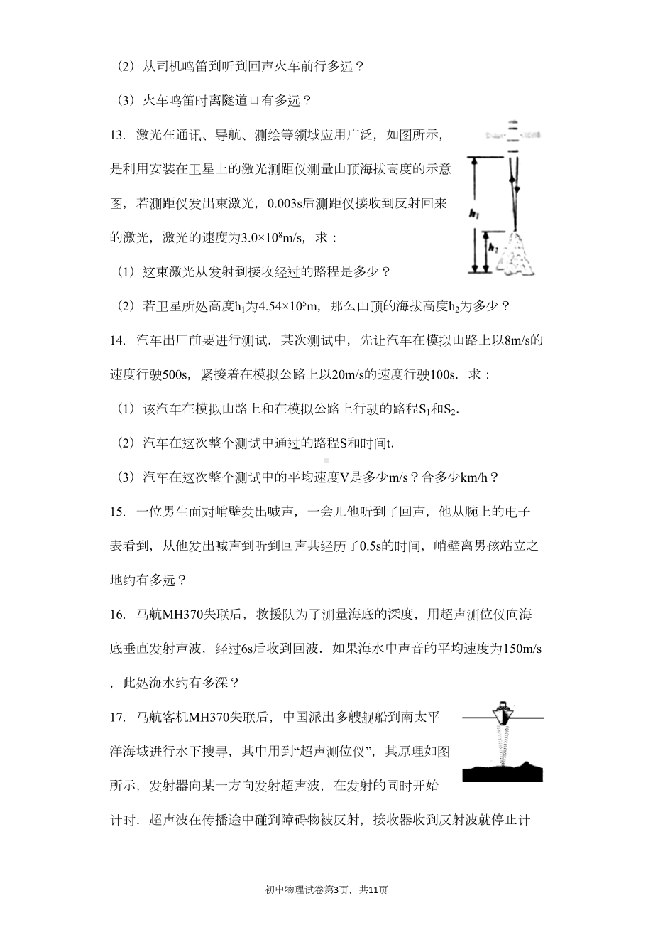 声的利用-习题(含答案)(DOC 10页).docx_第3页