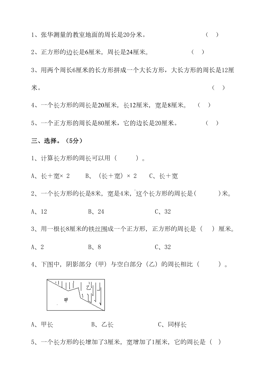 北师大版三年级数学上册第五单元周长检测试题(含答案)(DOC 7页).doc_第2页