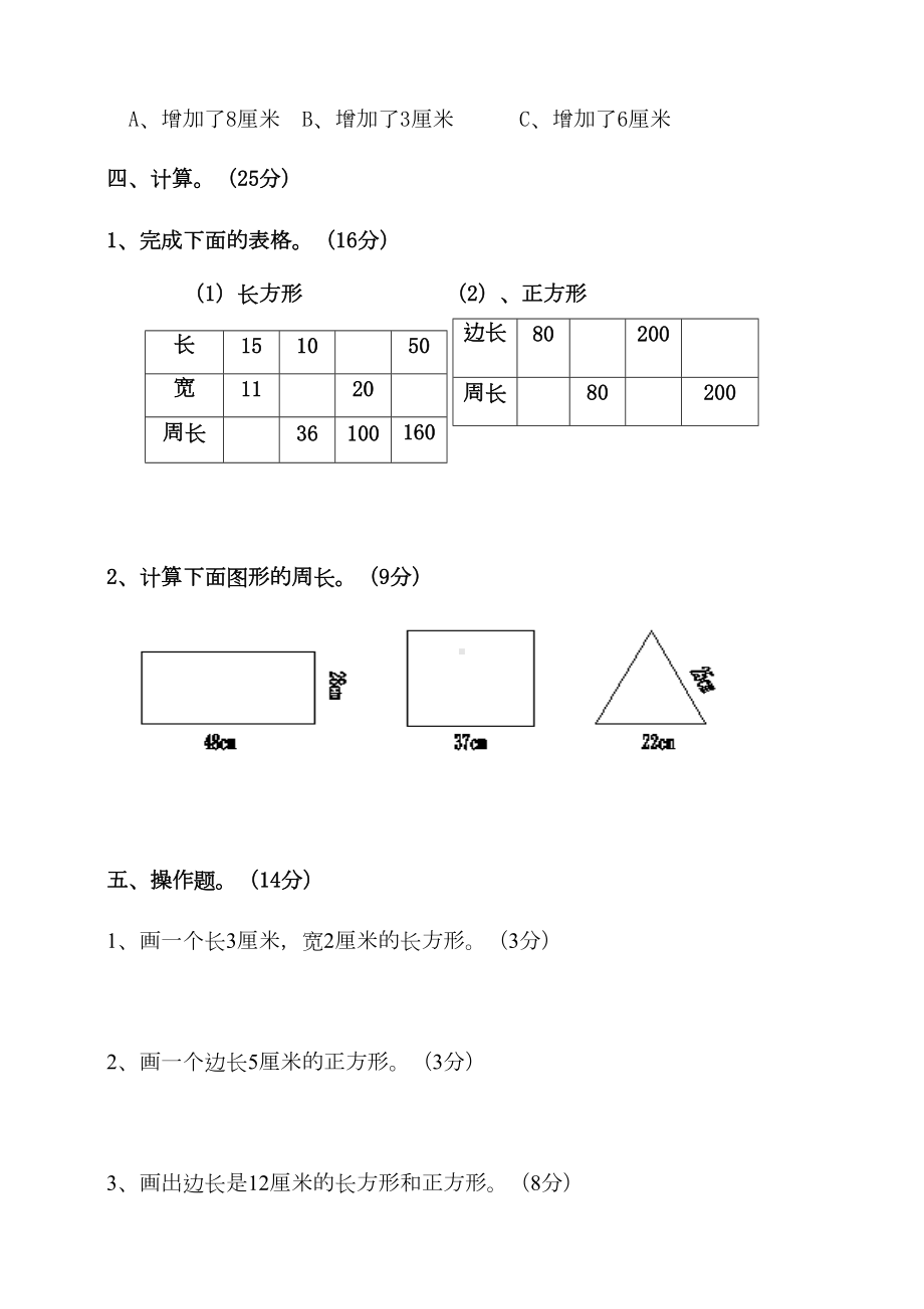 北师大版三年级数学上册第五单元周长检测试题(含答案)(DOC 7页).doc_第3页