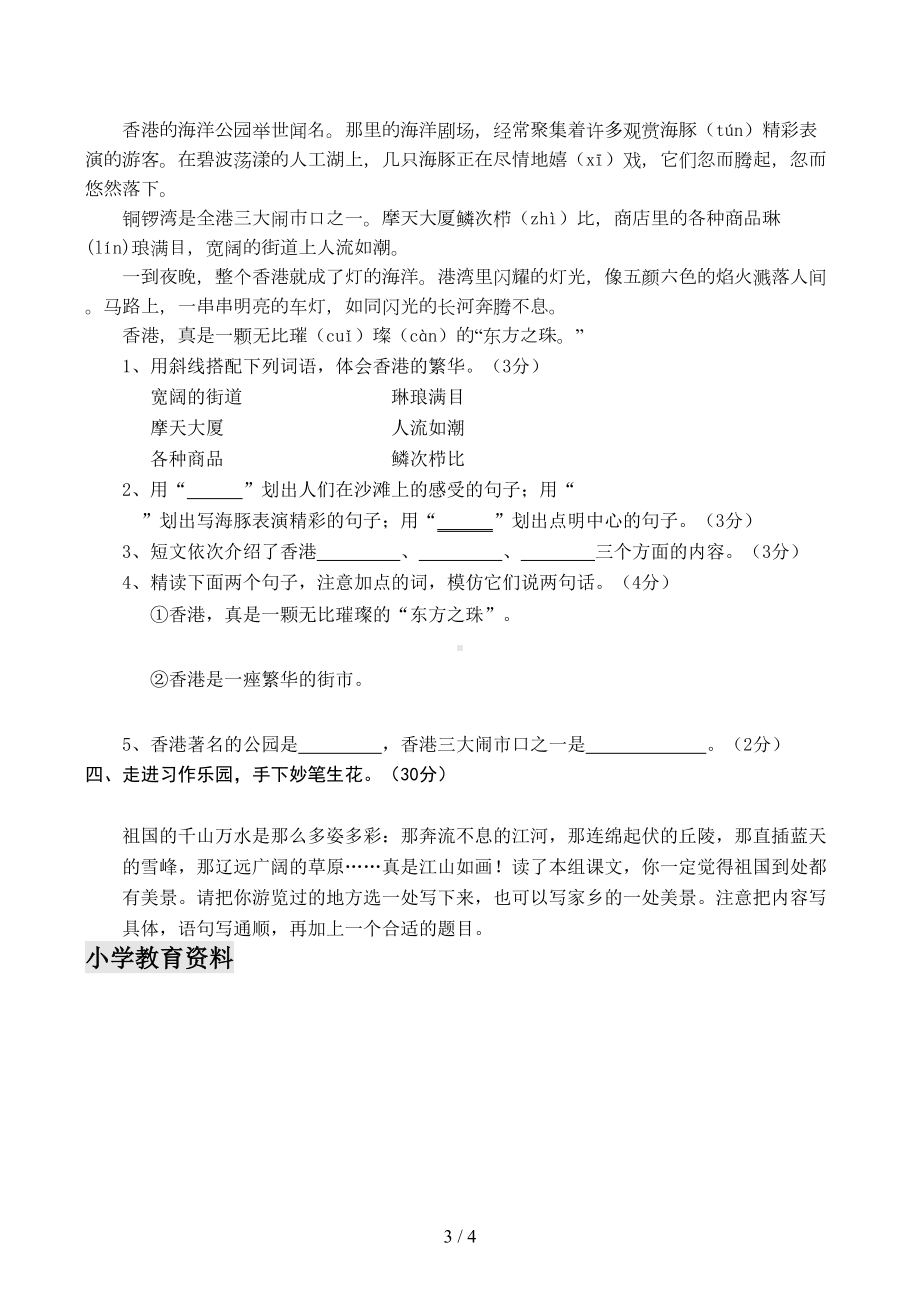 四年级语文下册测试卷(DOC 4页).docx_第3页