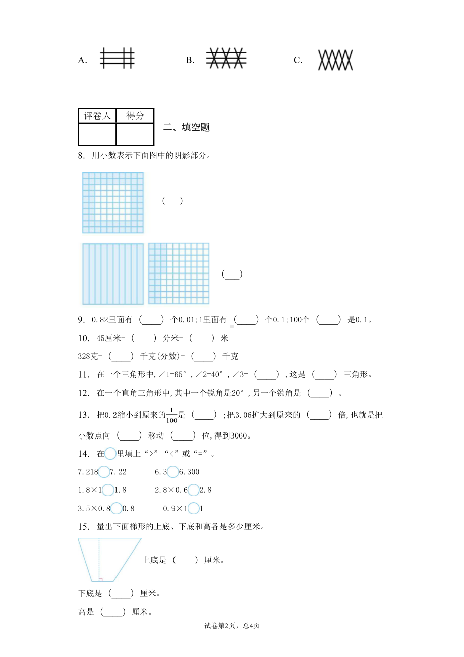 北师大版四年级下册期中测试数学试卷(含答案)(DOC 7页).docx_第2页