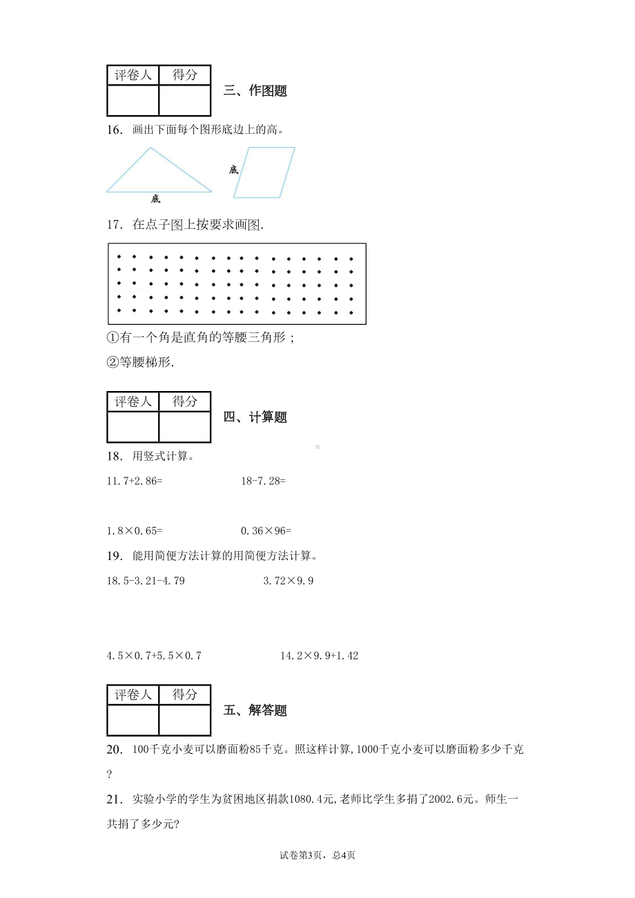 北师大版四年级下册期中测试数学试卷(含答案)(DOC 7页).docx_第3页