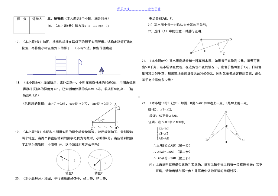 北师大版九年级数学上册期末检测数学试卷及答案(DOC 12页).doc_第2页