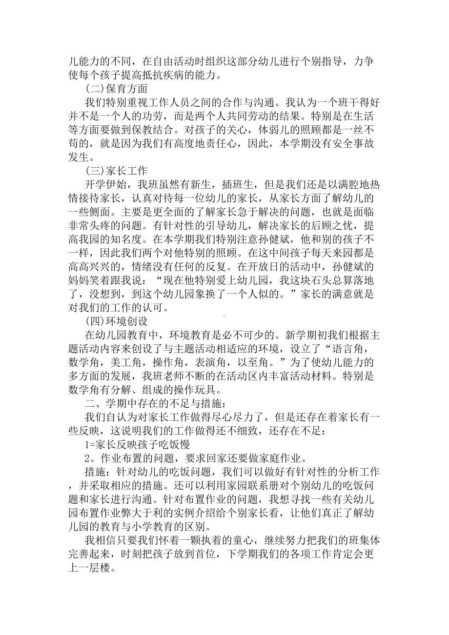 大班下学期教师总结(DOC 8页).docx_第2页