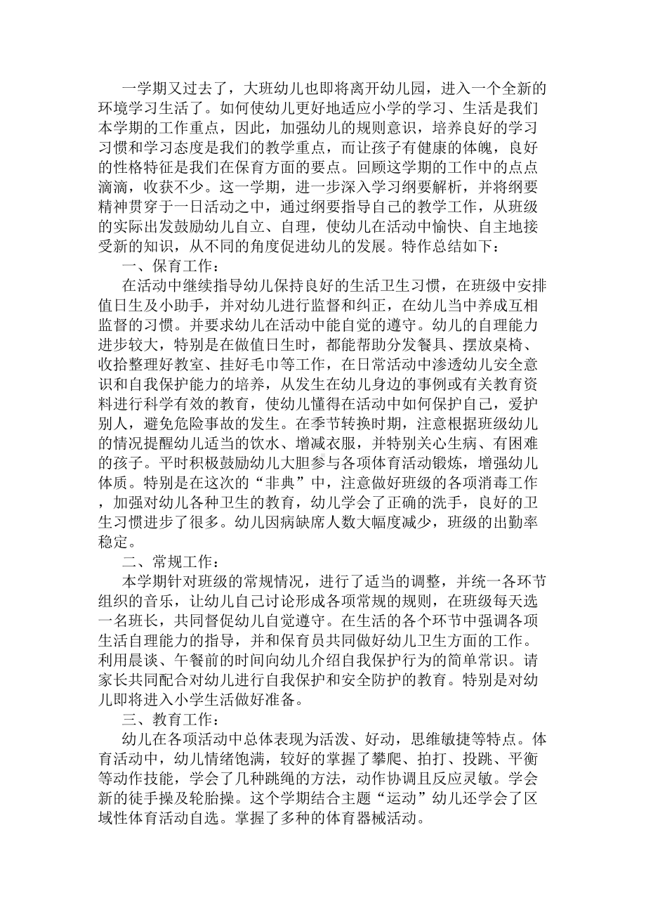 大班下学期教师总结(DOC 8页).docx_第3页