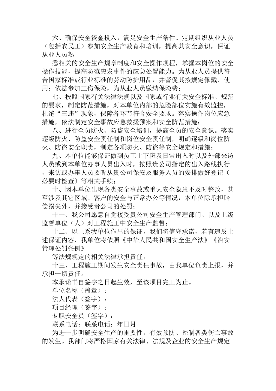 安全生产责任承诺书(DOC 9页).docx_第3页