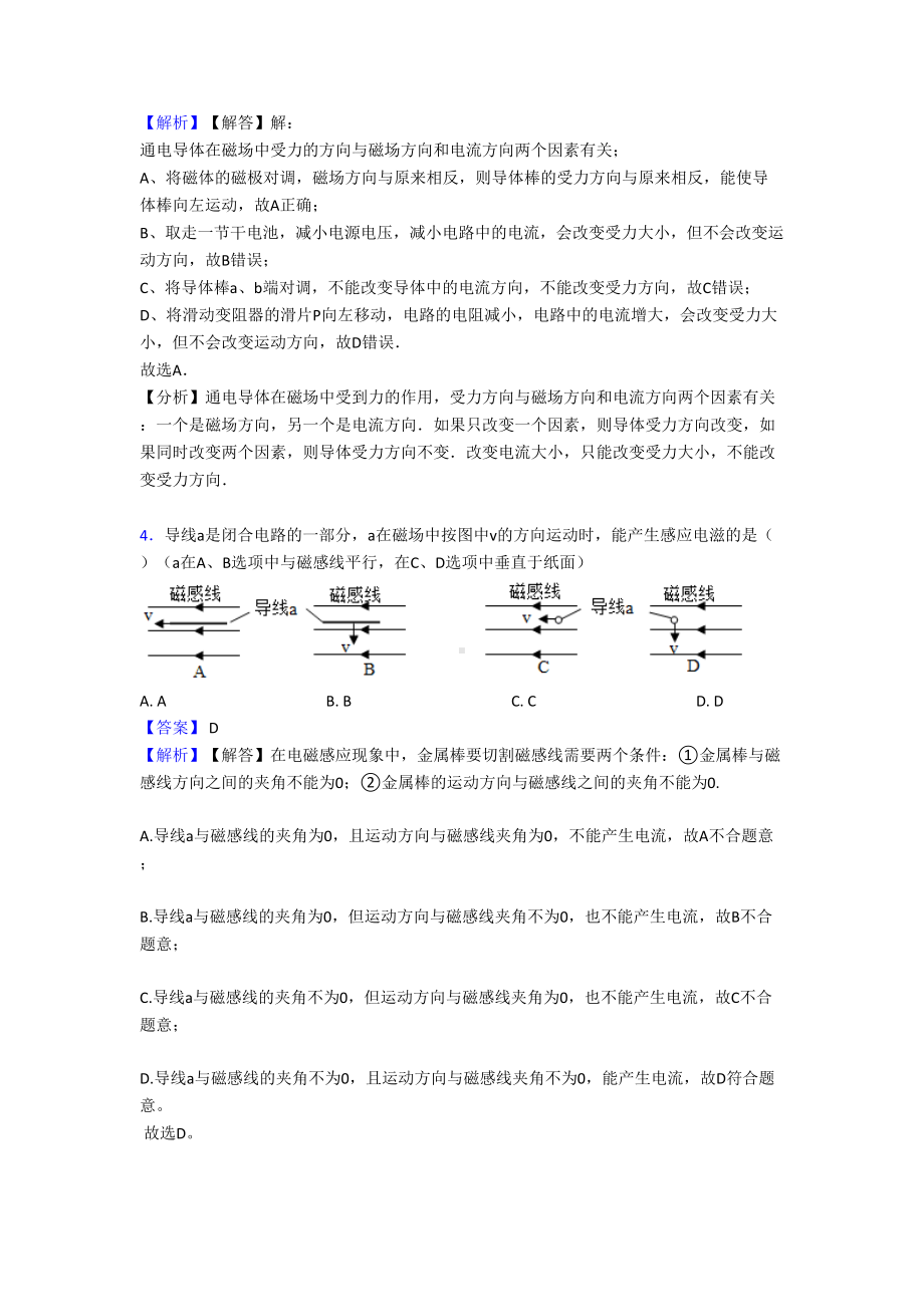 初中物理电与磁练习题及解析(DOC 11页).doc_第2页