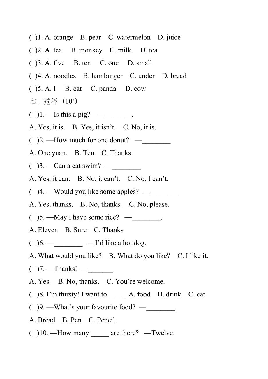 冀教版小学三年级下册英语期末考试题(DOC 4页).doc_第3页