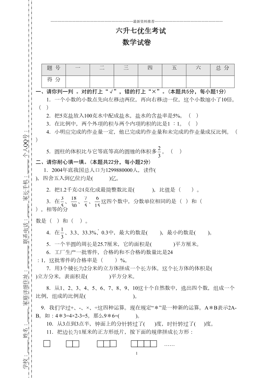 六升七数学考试卷精编版(DOC 5页).doc_第1页