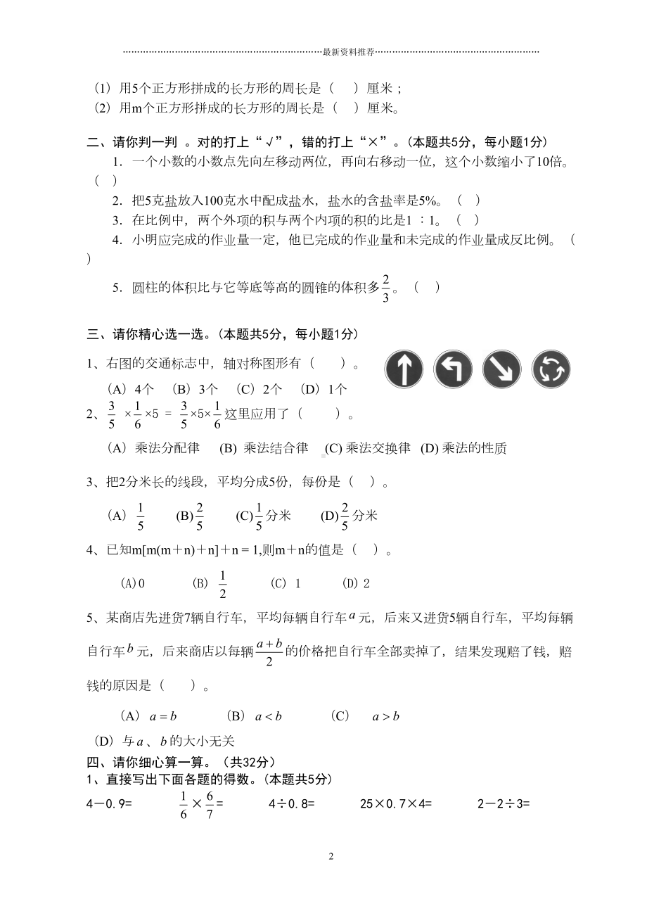 六升七数学考试卷精编版(DOC 5页).doc_第2页