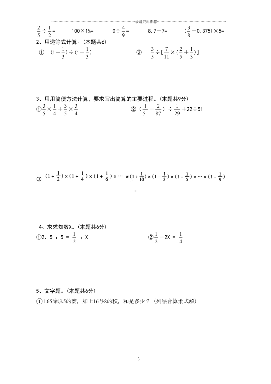 六升七数学考试卷精编版(DOC 5页).doc_第3页