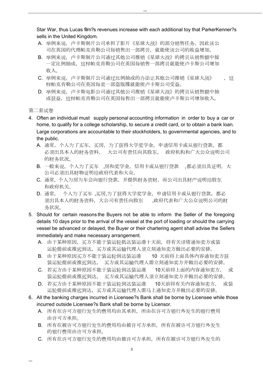 商务英语翻译试题汇总(DOC 19页).doc_第3页