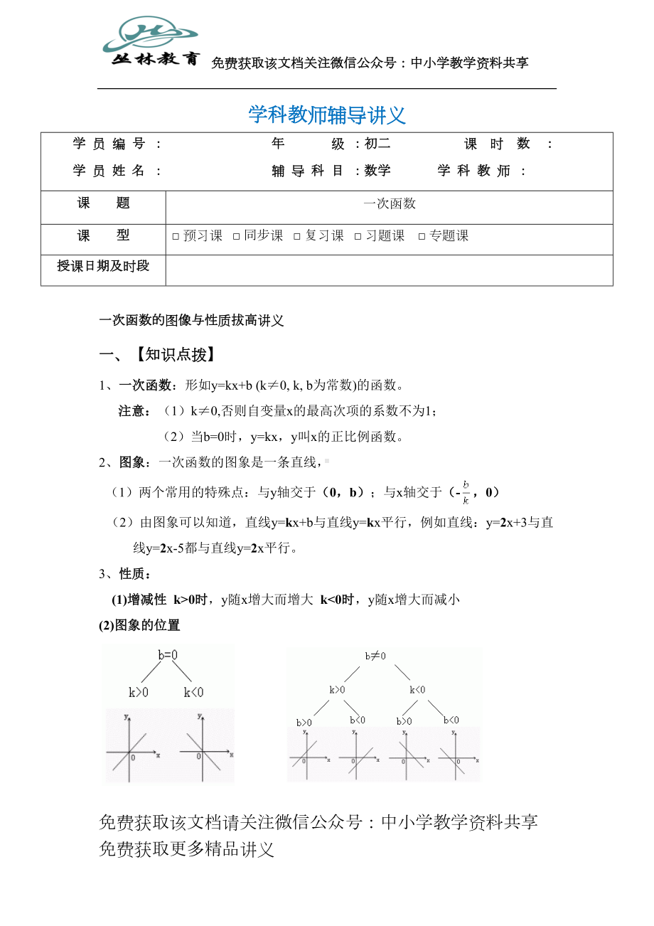 初二数学一次函数优质讲义(DOC 11页).docx_第1页