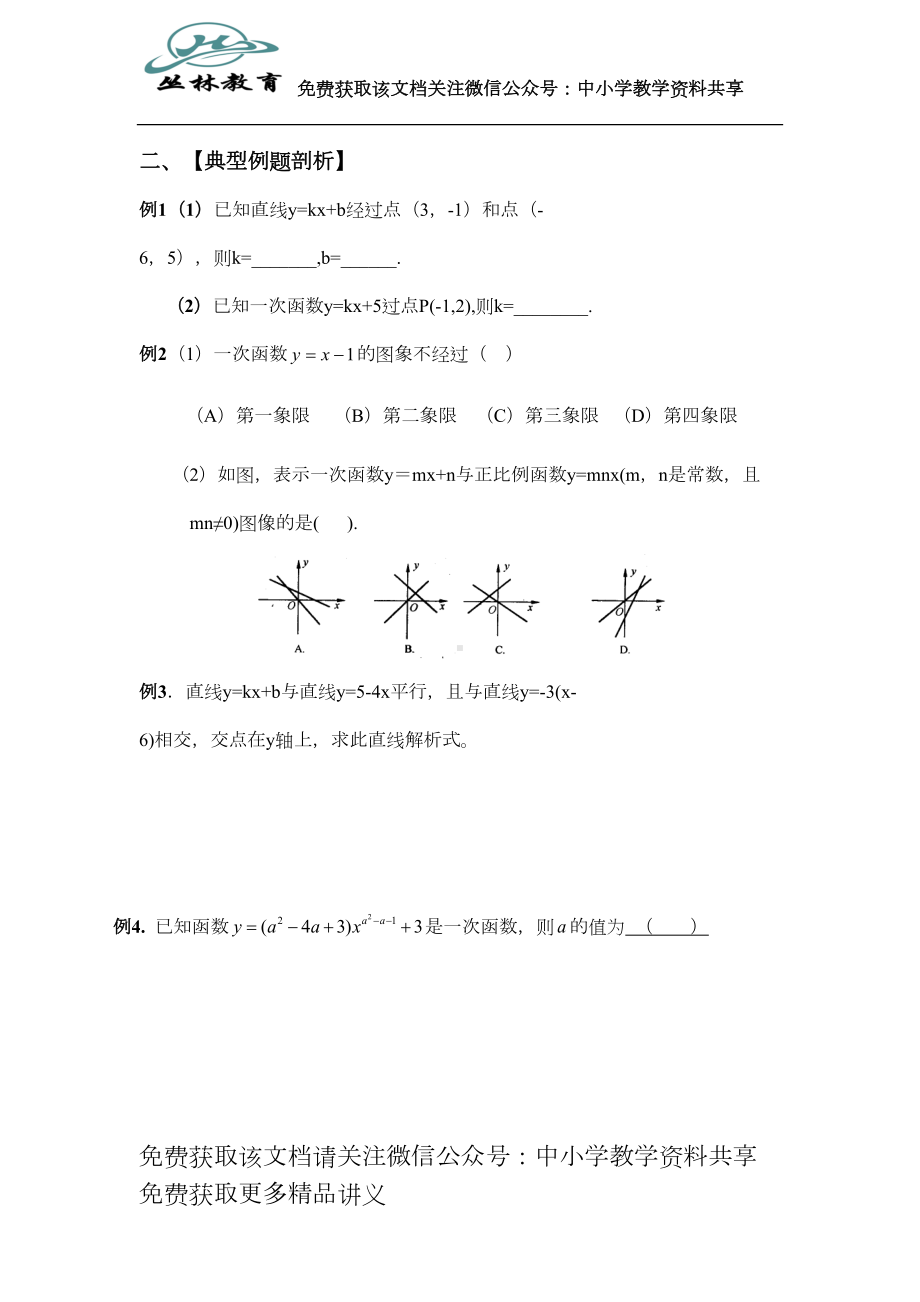 初二数学一次函数优质讲义(DOC 11页).docx_第2页