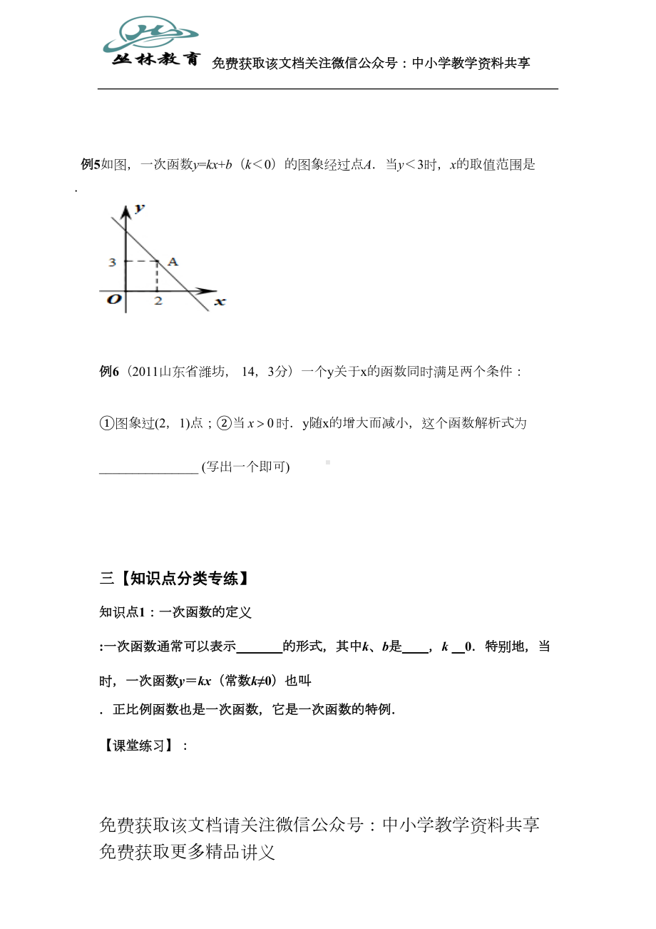 初二数学一次函数优质讲义(DOC 11页).docx_第3页