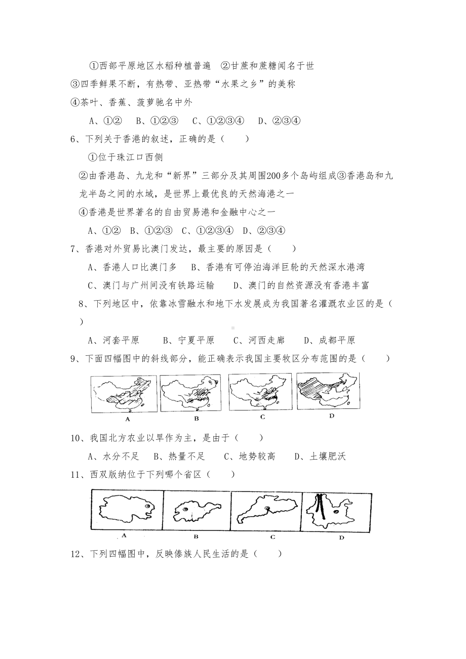 初中地理会考模拟试题二(DOC 16页).doc_第2页