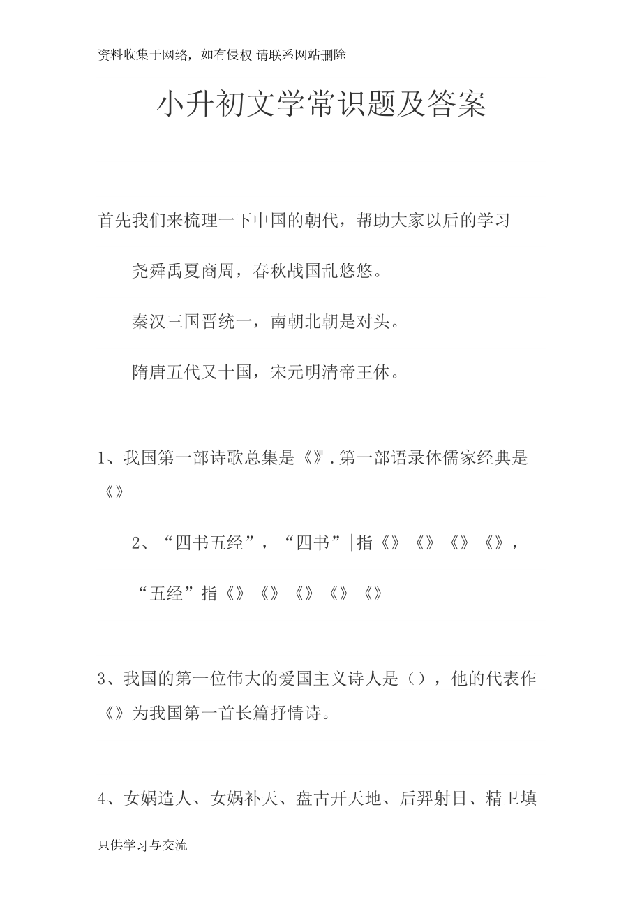 小升初文学常识题及答案(DOC 18页).docx_第1页