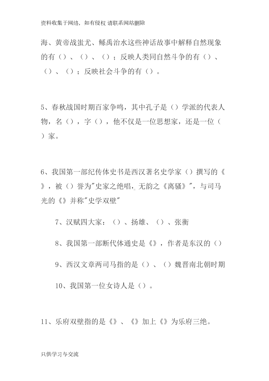 小升初文学常识题及答案(DOC 18页).docx_第2页