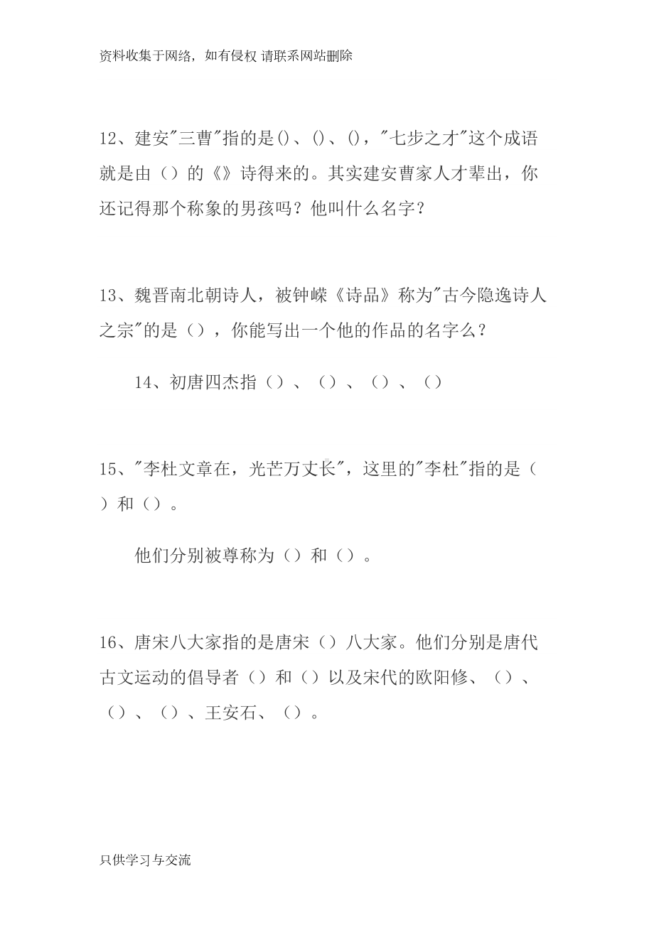 小升初文学常识题及答案(DOC 18页).docx_第3页