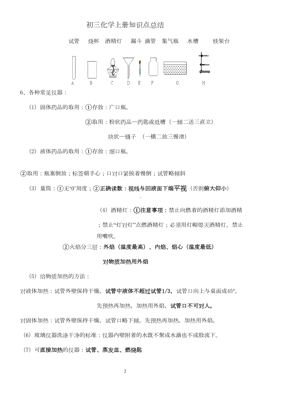 初三化学知识点总结(DOC 15页).doc_第2页