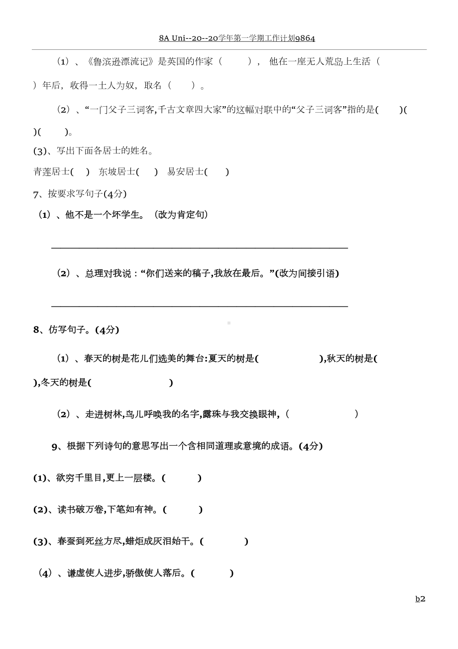 小升初语文分班试卷(重点班)(DOC 6页).doc_第2页