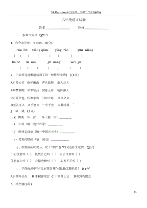 小升初语文分班试卷(重点班)(DOC 6页).doc