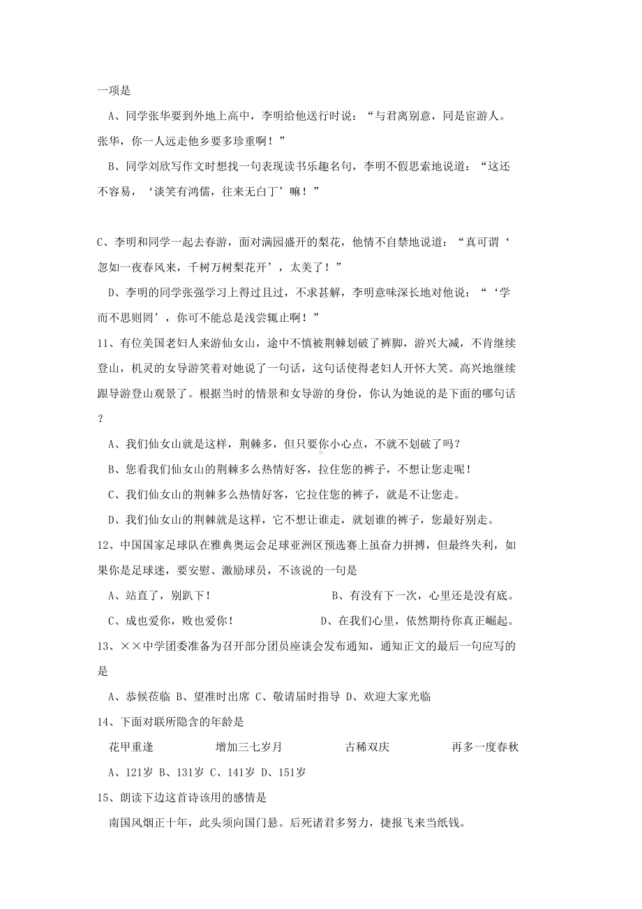 初三语文学霸挑战赛知识竞赛试题及答案(DOC 4页).doc_第2页