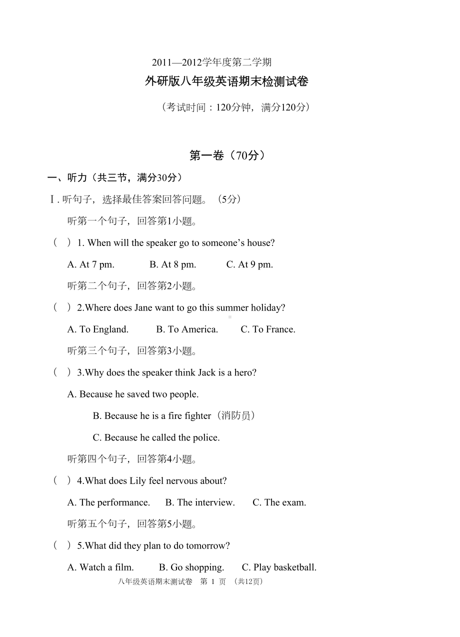 外研版八年级英语第二学期期末测试题(DOC 14页).doc_第1页