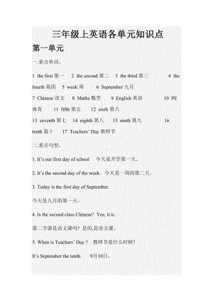 北京课改版三年级英语上册全册各单元知识点归纳整理(DOC 7页).docx