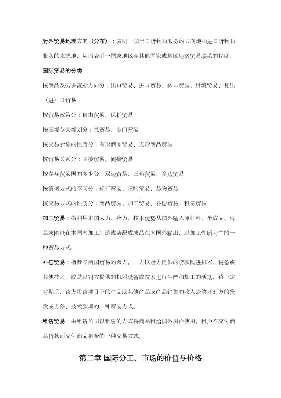 国际贸易考试复习资料(DOC)(DOC 26页).doc_第3页