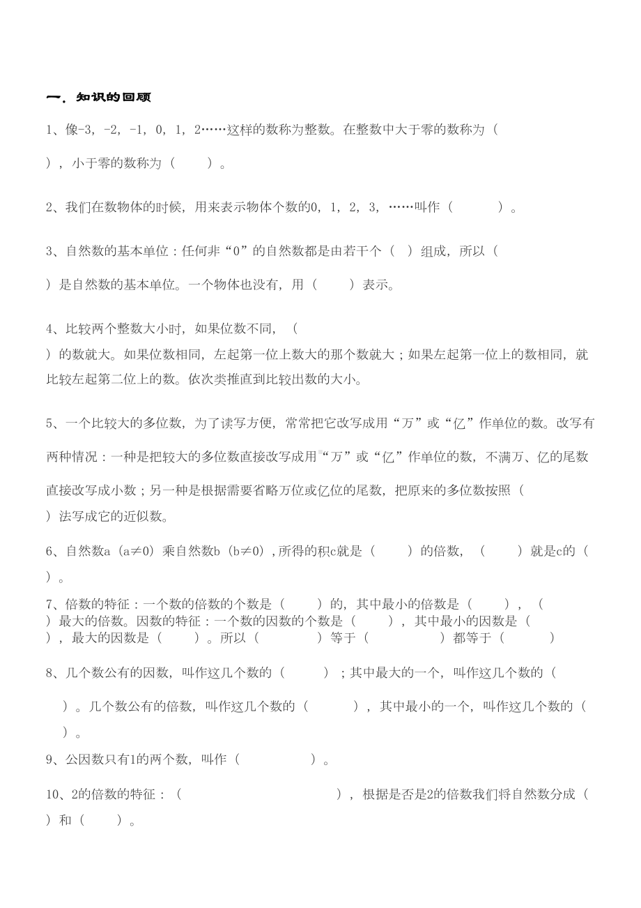 小升初复习数与代数知识点及典型例题练习(DOC 7页).doc_第1页