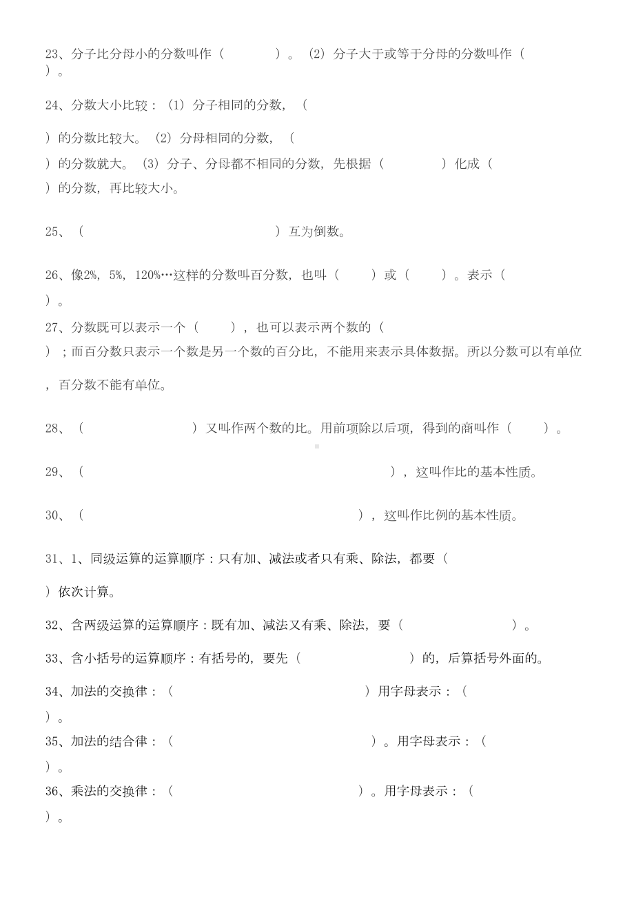 小升初复习数与代数知识点及典型例题练习(DOC 7页).doc_第3页