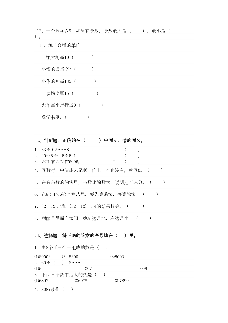 北师大版小学数学二年级下册期中测试试题(DOC 4页).doc_第2页