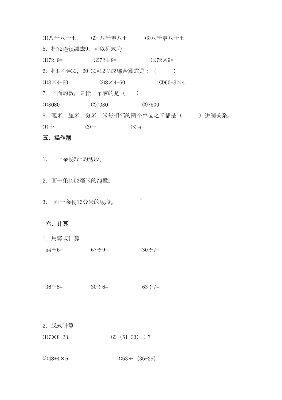 北师大版小学数学二年级下册期中测试试题(DOC 4页).doc_第3页