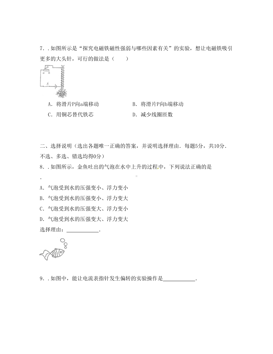 宁夏2020年中考物理真题试题(含解析)(DOC 34页).doc_第3页