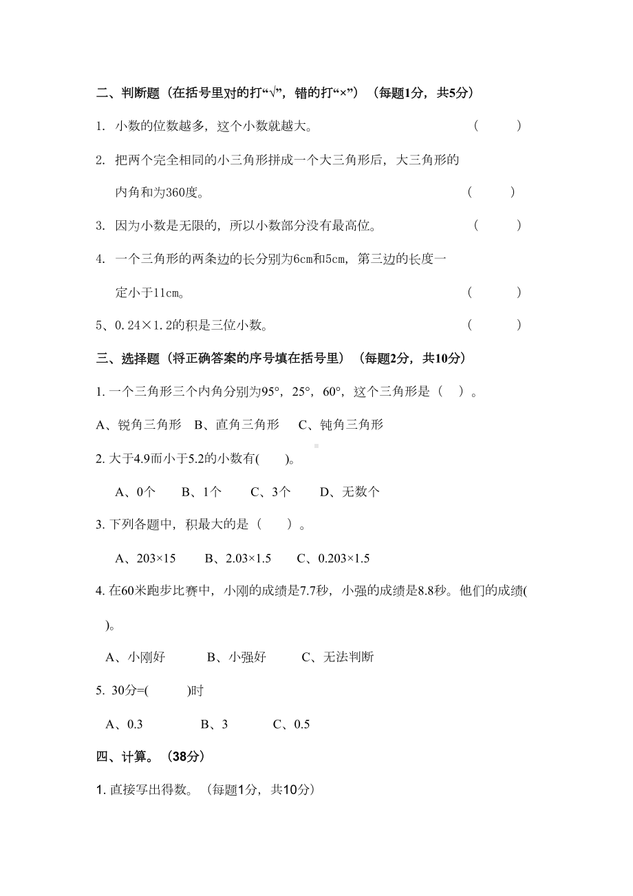 北师大版四年级数学下册期中试卷(DOC 4页).doc_第2页