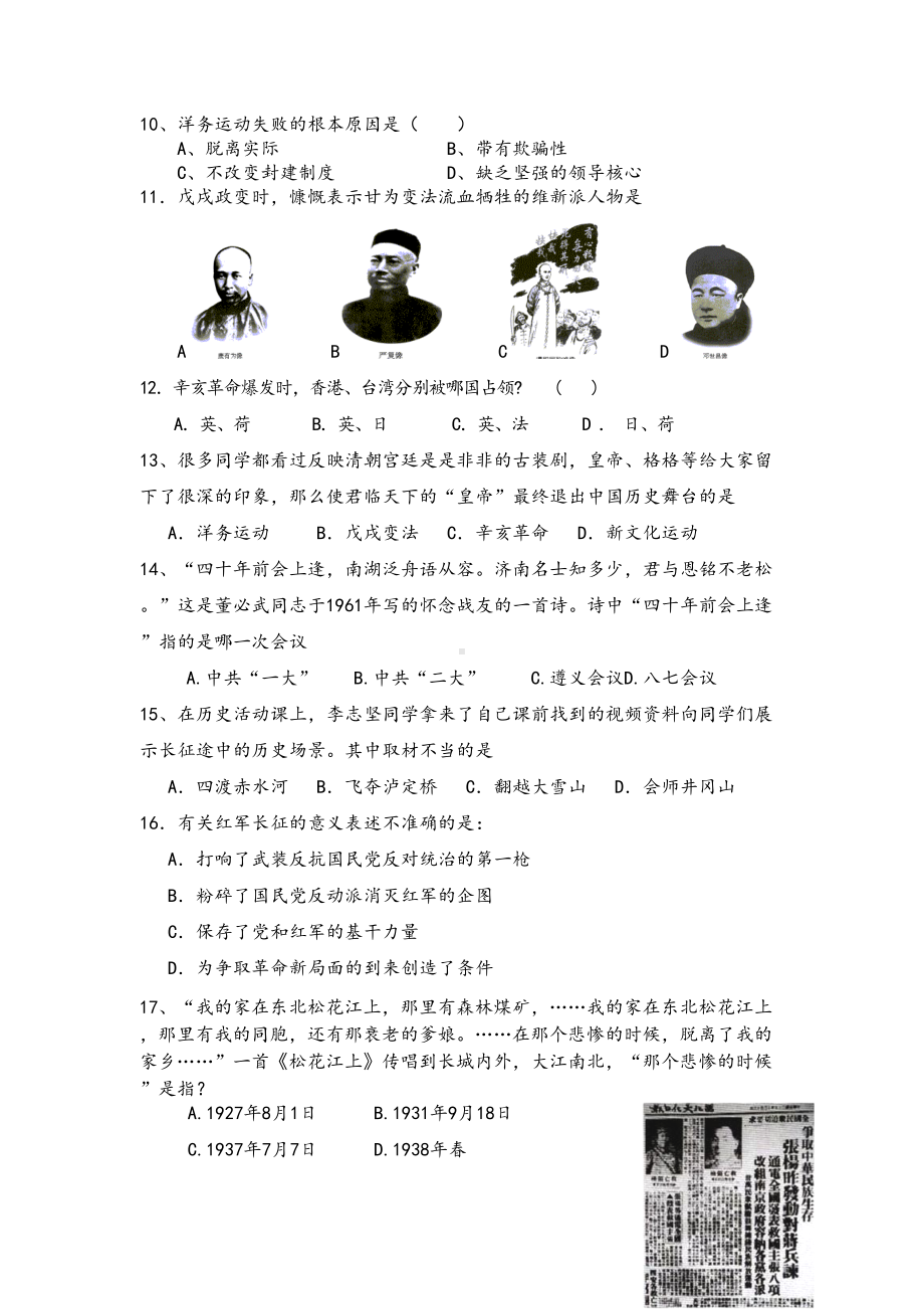 历史人教版八历史上期末考试卷及答案(DOC 8页).doc_第2页