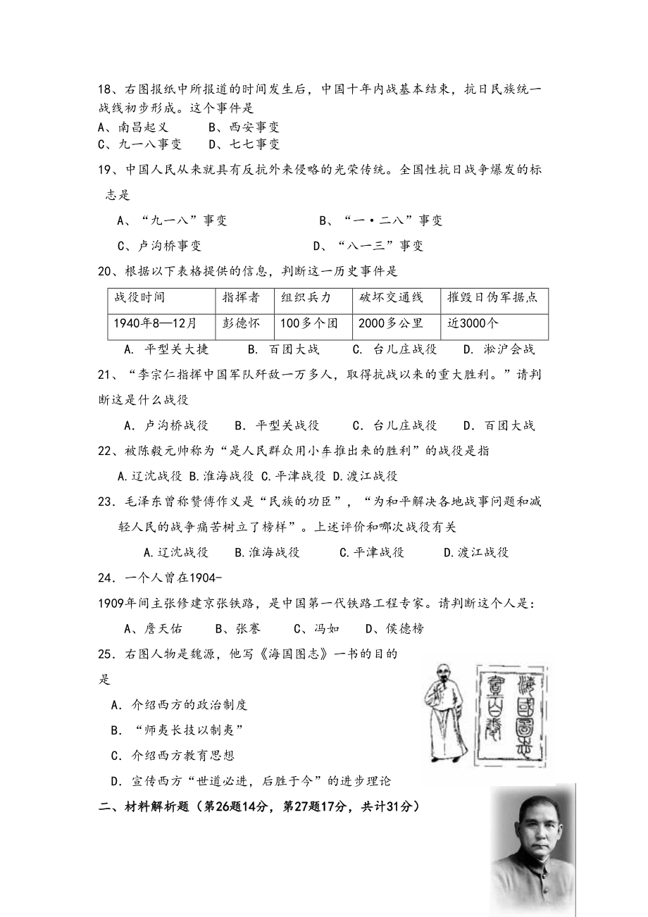 历史人教版八历史上期末考试卷及答案(DOC 8页).doc_第3页