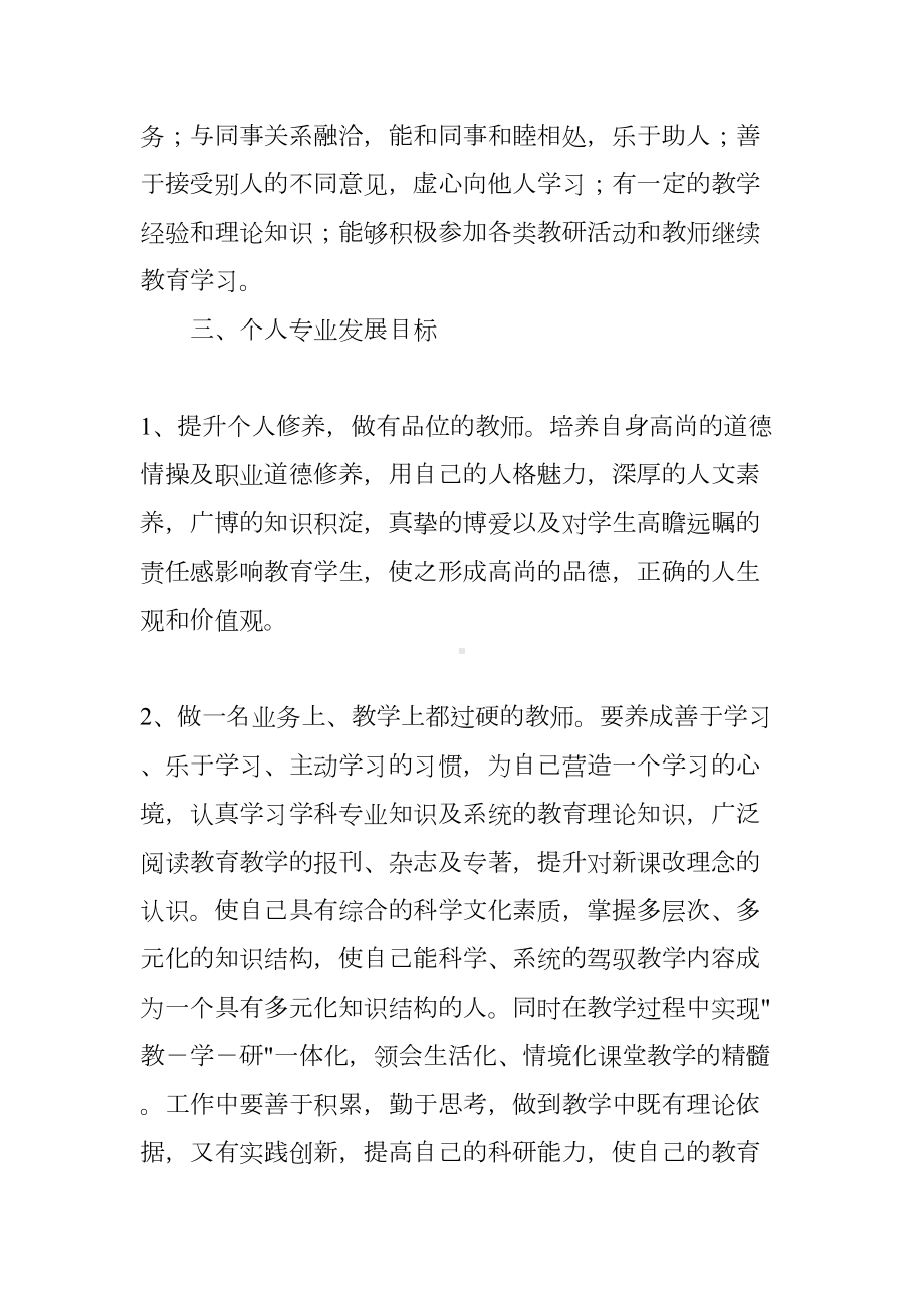 小学数学教师专业发展计划书(DOC 15页).docx_第2页