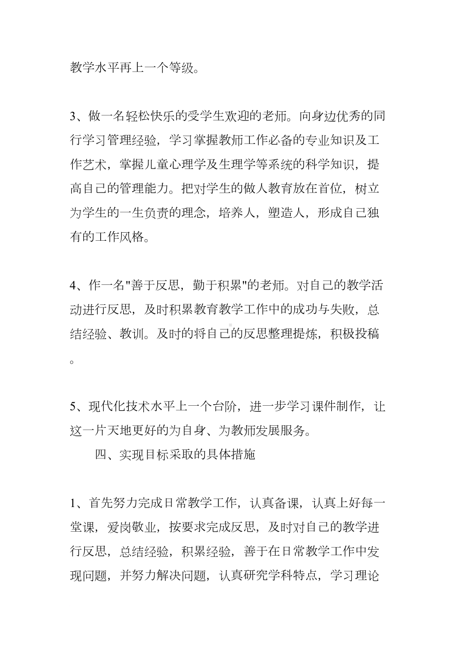 小学数学教师专业发展计划书(DOC 15页).docx_第3页