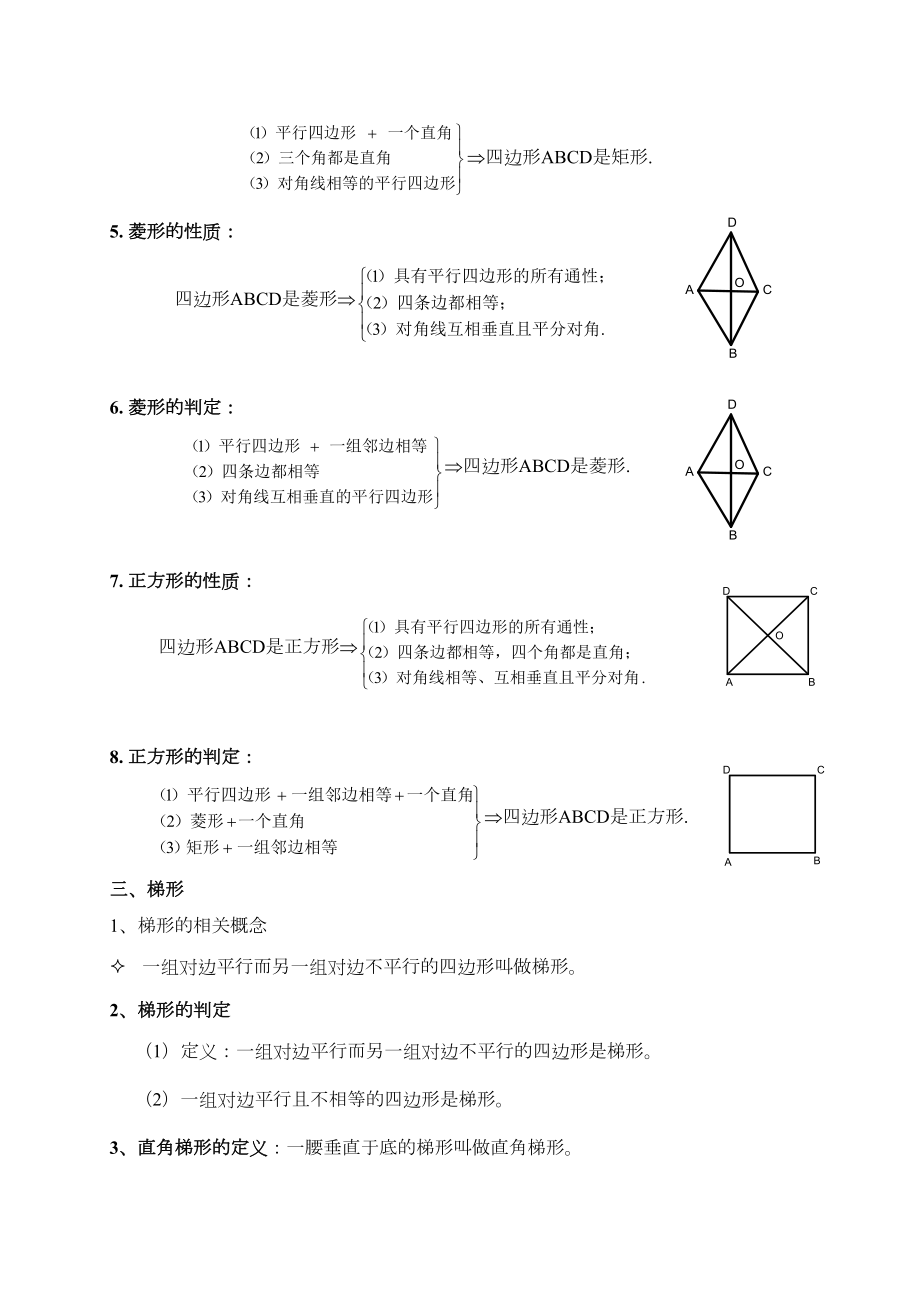 北师大版初三数学《特殊平行四边形》教案(有答案)(DOC 19页).doc_第2页