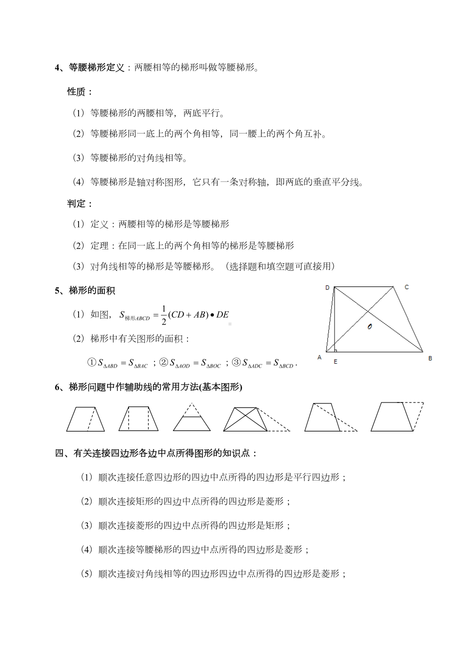 北师大版初三数学《特殊平行四边形》教案(有答案)(DOC 19页).doc_第3页