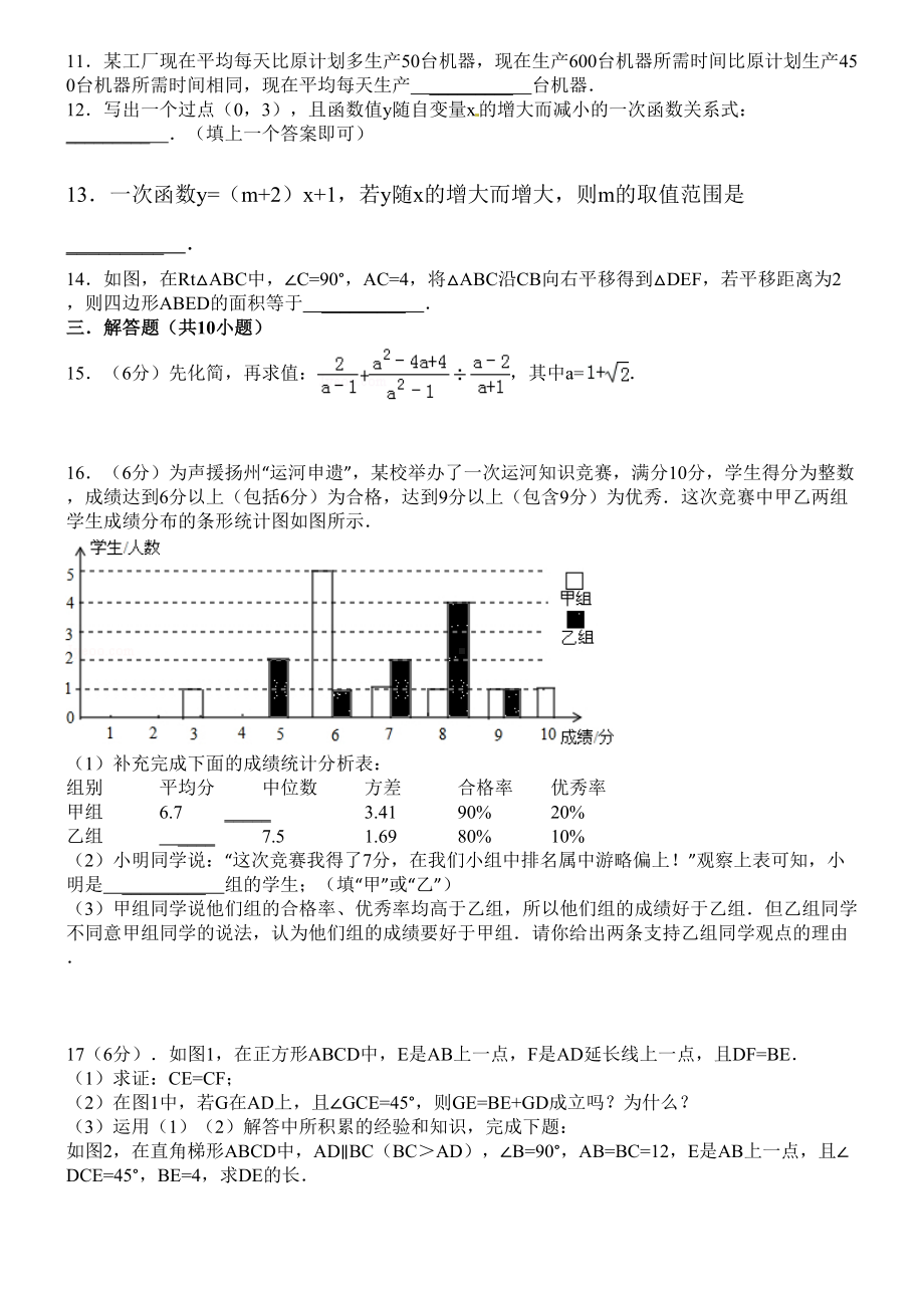 华师大版八年级数学下册期末测试卷含答案(DOC 21页).doc_第2页