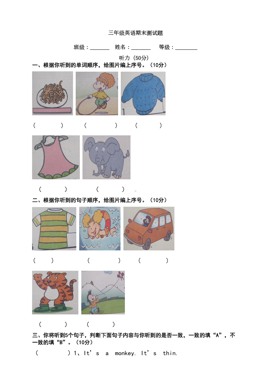 外研版三起英语三年级下册期末试题(DOC 6页).doc_第1页