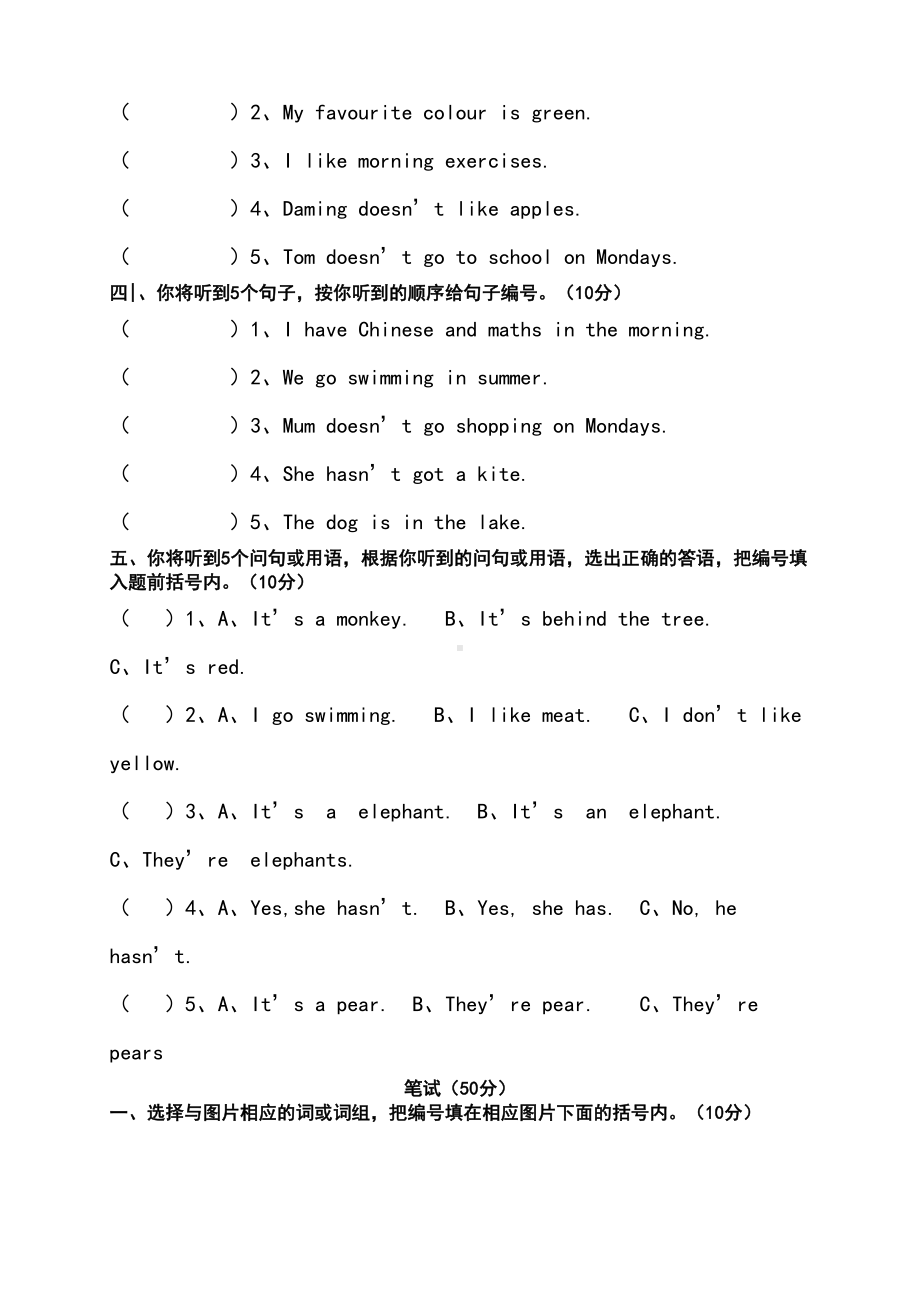 外研版三起英语三年级下册期末试题(DOC 6页).doc_第2页