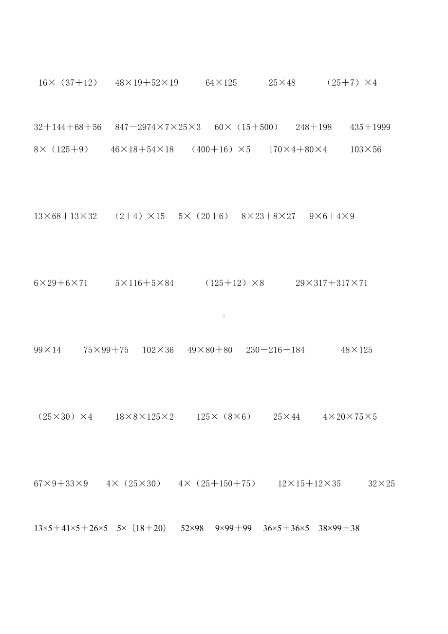 小学数学简便运算练习题(DOC 4页).doc_第2页